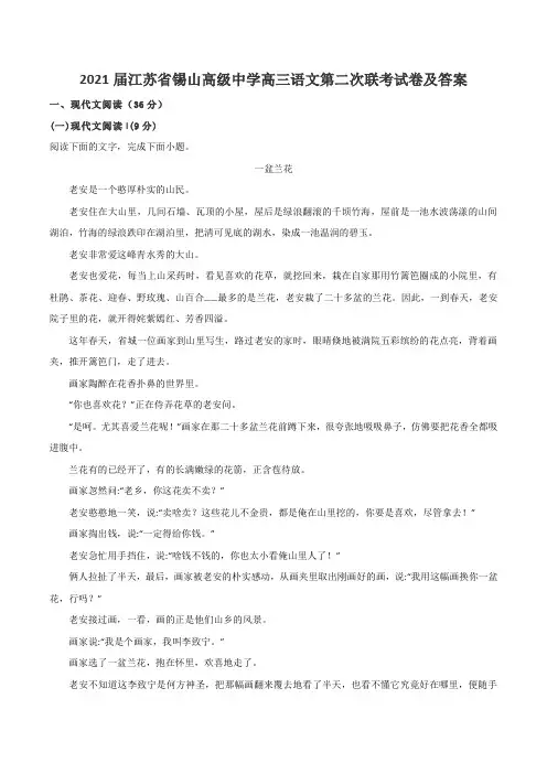 2021届江苏省锡山高级中学高三语文第二次联考试卷及答案