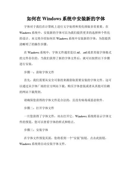 如何在Windows系统中安装新的字体