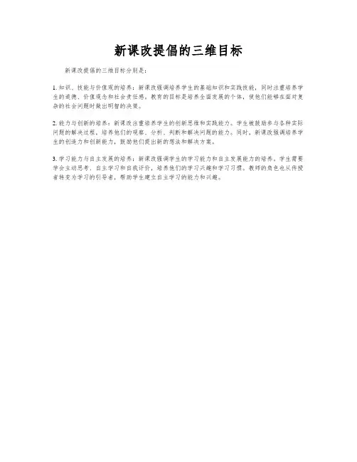 新课改提倡的三维目标