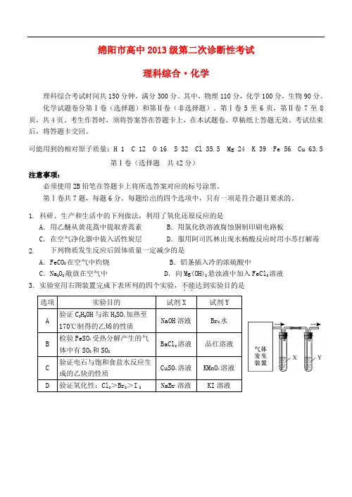 四川省绵阳市高中高三理综上学期第二次诊断性考试试题