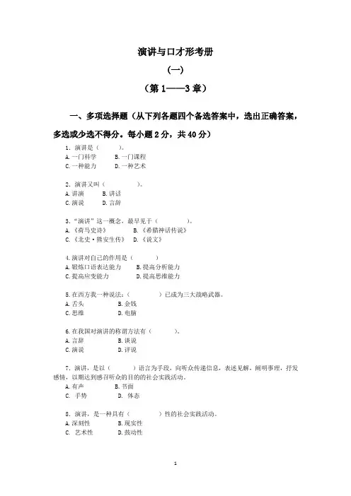 演讲与口才课程形考册
