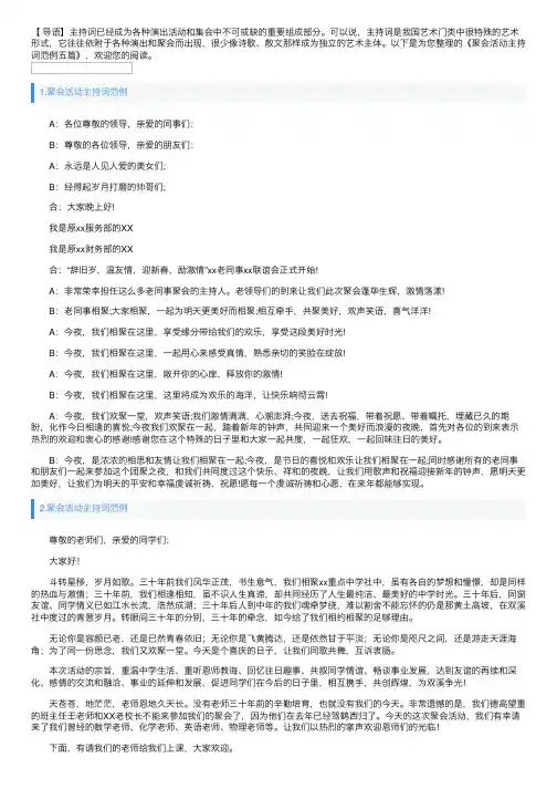 聚会活动主持词范例五篇