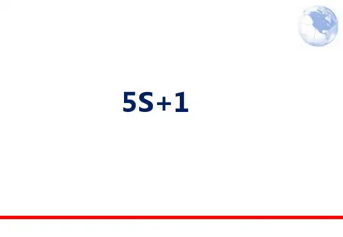 精益生产要素之5S培训课件