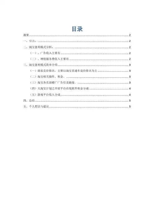 淘宝盈利模式分析