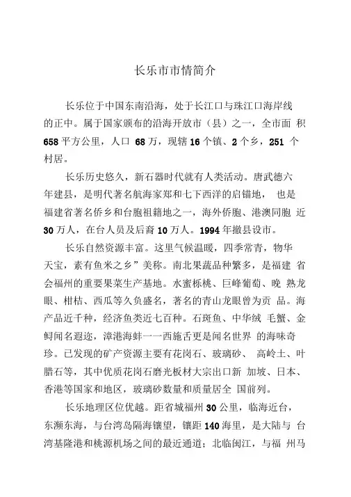 长乐市情简介