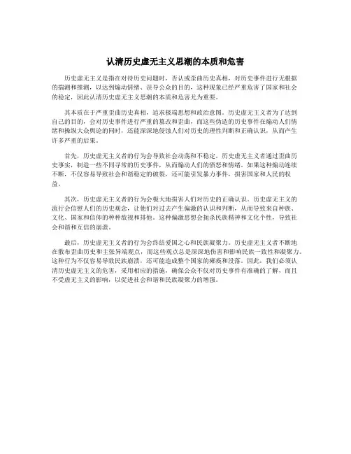 认清历史虚无主义思潮的本质和危害