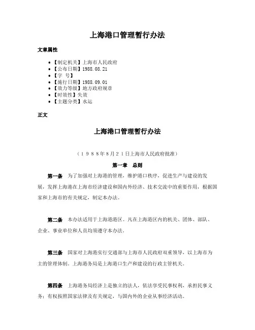 上海港口管理暂行办法