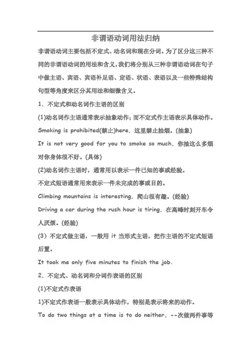 非谓语动词用法归纳