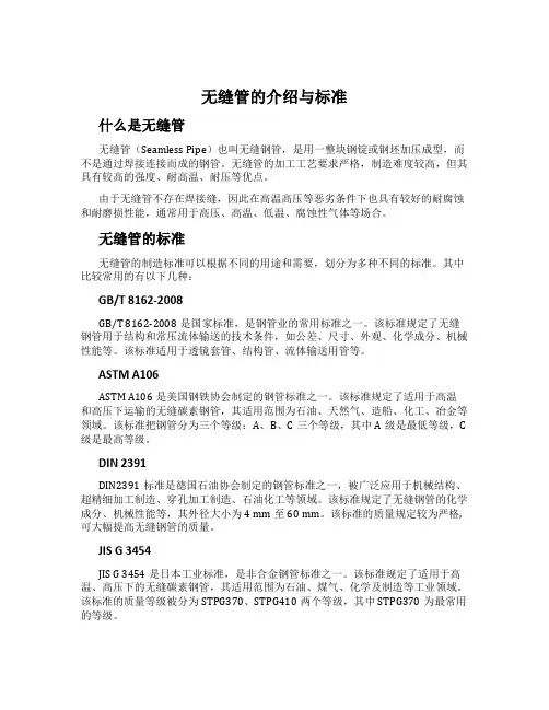 无缝管的介绍与标准