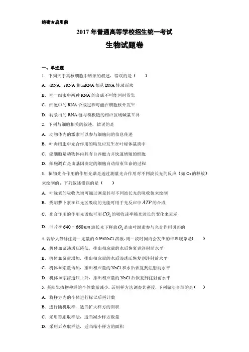 2017年高考真题全国3卷生物(附答案解析)