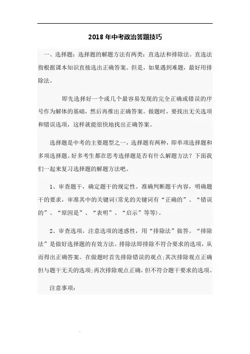 2018年中考政治答题技巧