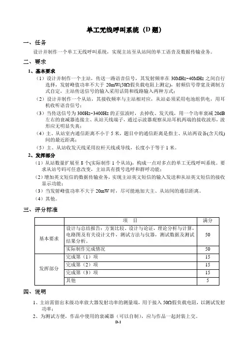 D单工无线呼叫系统(D题)