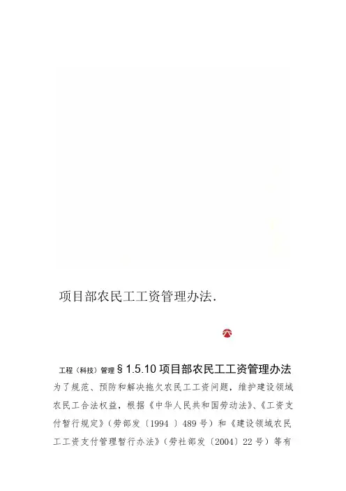 项目部农民工工资管理办法