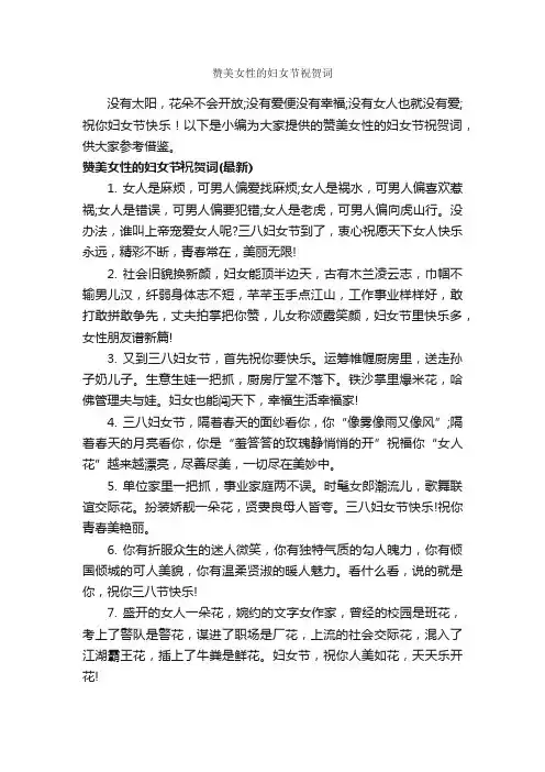 赞美女性的妇女节祝贺词_经典祝福短信