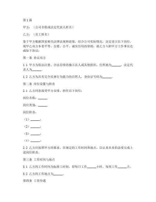 正规入岗协议书范本(3篇)