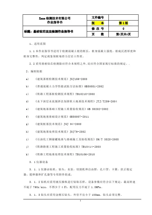基桩钻芯法检测作业指导书