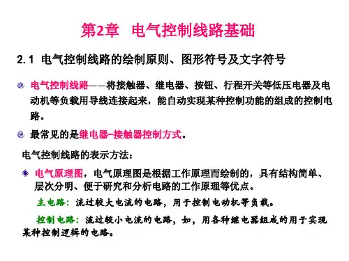 PLC-第2章-1