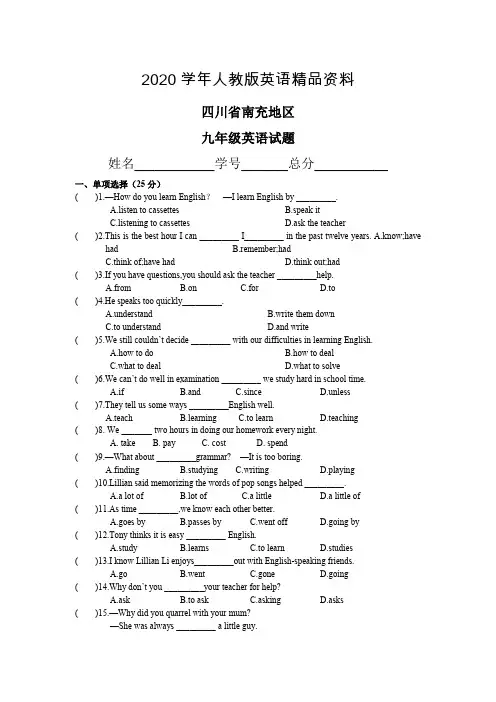 2020学年人教版新目标九年级上英语试题(含答案)
