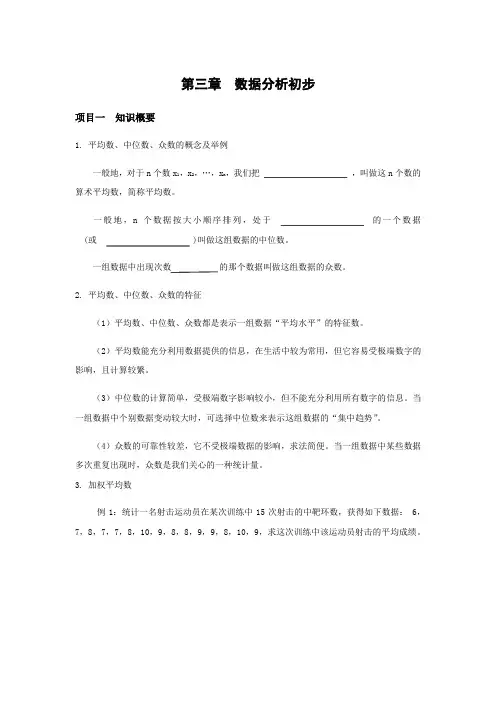 数据分析初步-复习讲义