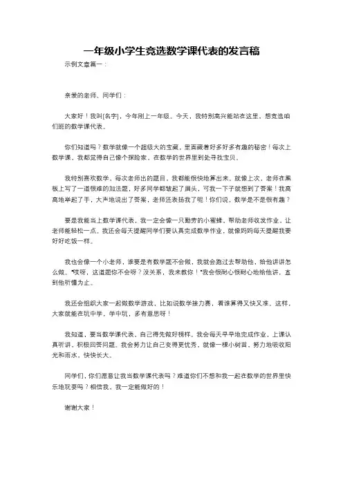 一年级小学生竞选数学课代表的发言稿