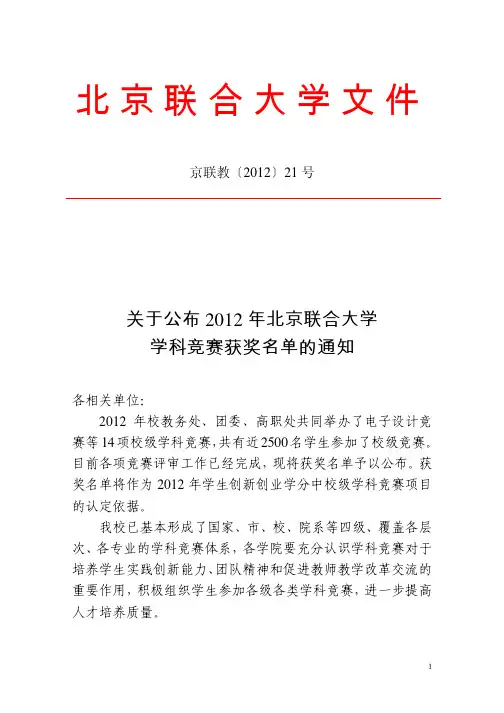 北京联合大学文件