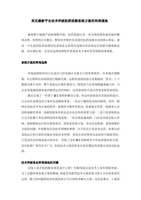 看英克如何突破医药连锁系统面临两难境地计划方案