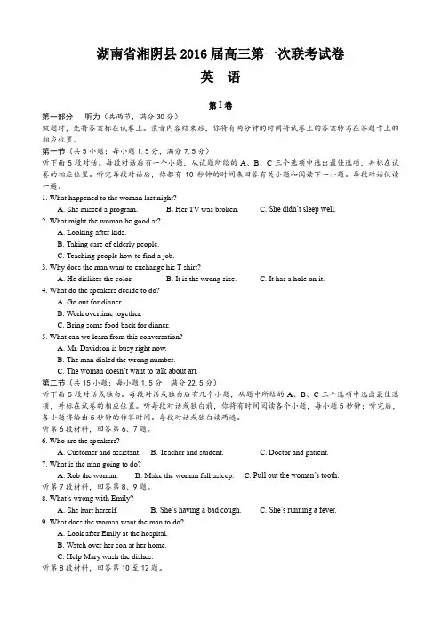 湖南省湘阴县2016届高三上学期第一次联考试英语试题含答案