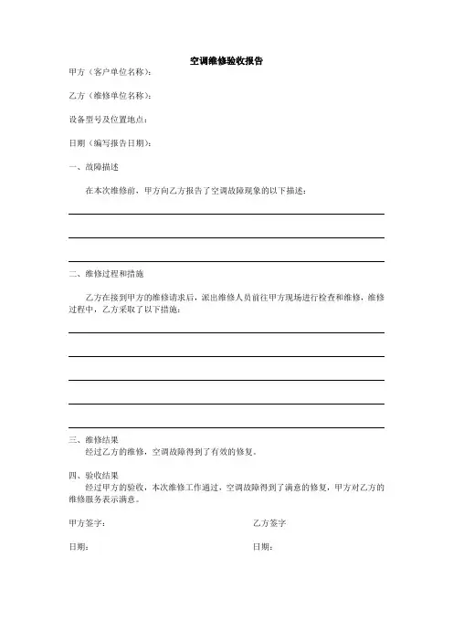 空调维修验收报告