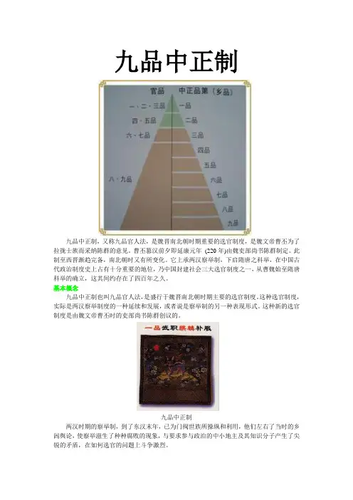 九品中正制