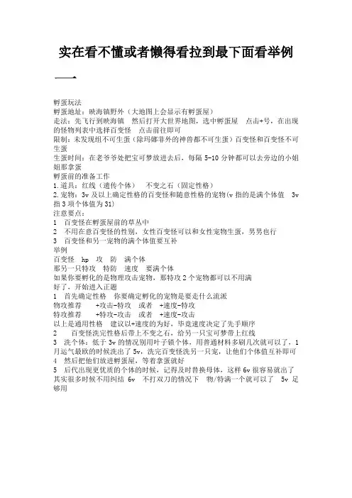 宝可梦孵蛋玩法(详细)