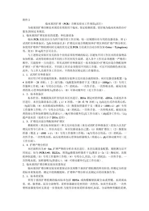 临床基因扩增(PCR)诊断实验室工作规范(试行)