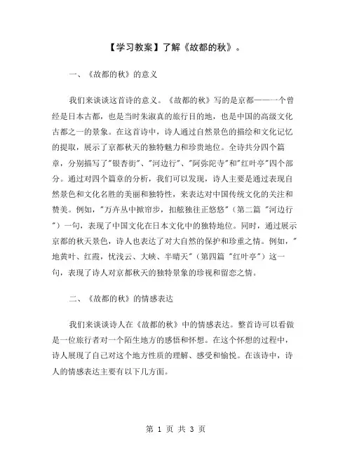 【学习教案】了解《故都的秋》