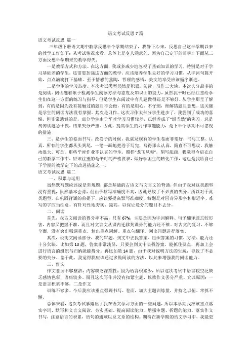 语文考试反思7篇