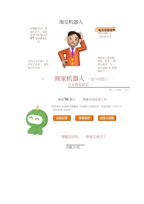 电脑端千牛机器人设置方法