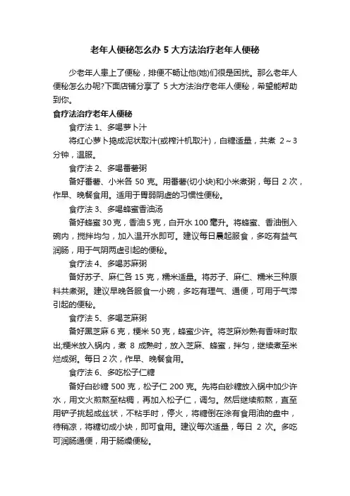 老年人便秘怎么办5大方法治疗老年人便秘