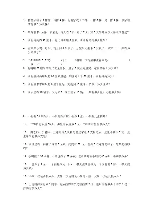 数学二年级上册易错题