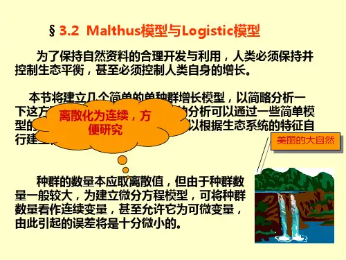 人口预测模型
