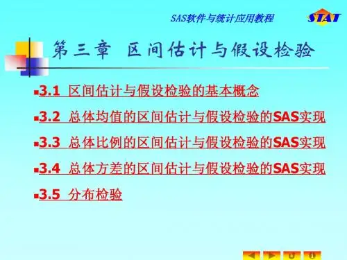 SAS软件及统计应用教程3