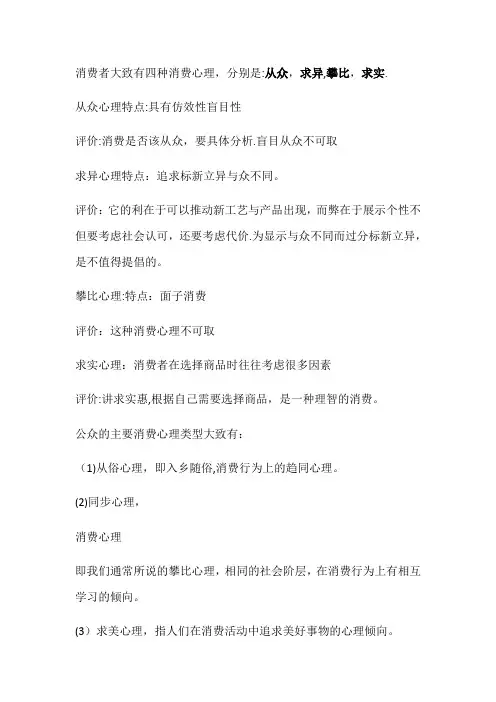 消费者心理与行为【精选文档】