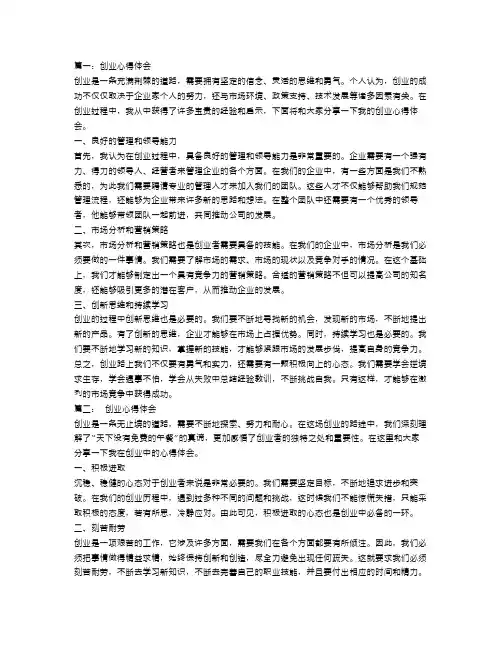 创业心得体会范文4篇