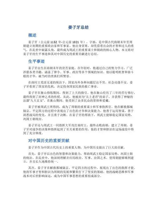 姜子牙总结