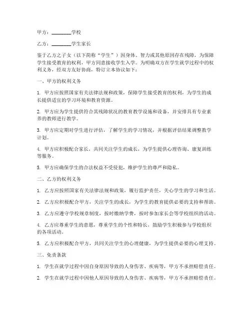 残障儿童就学免责协议