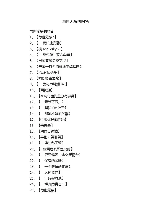 与世无争的网名