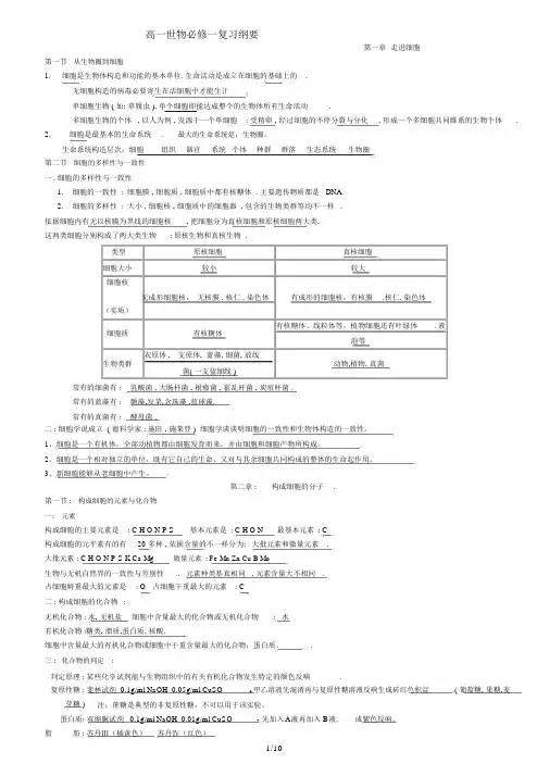 高一生物必修一知识点总结(全)