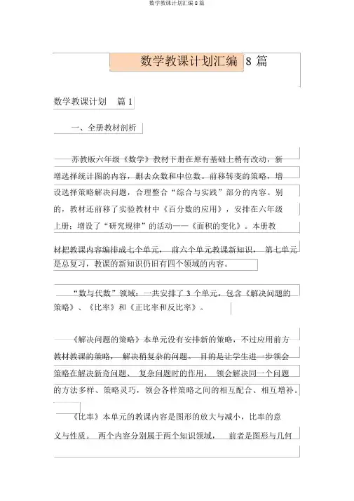 数学教学计划汇编8篇