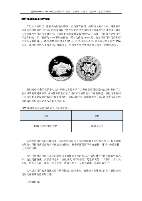 2007年猪年银币回收价格