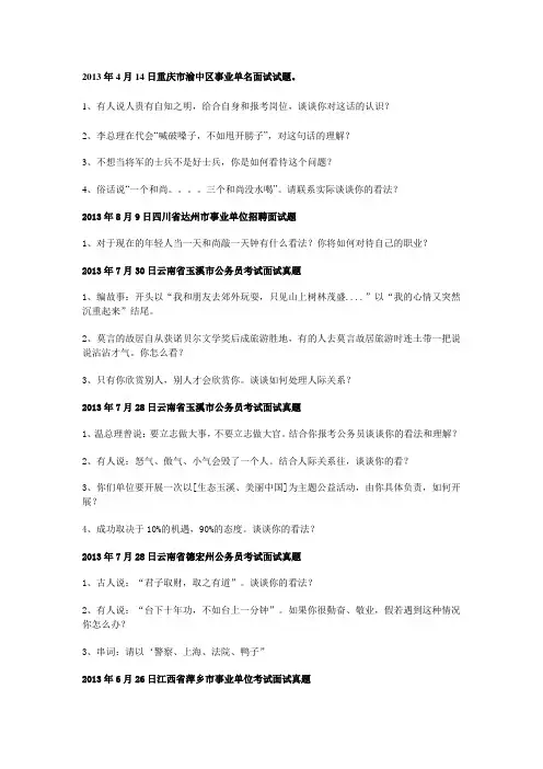 事业单位面试哲理性真题汇总