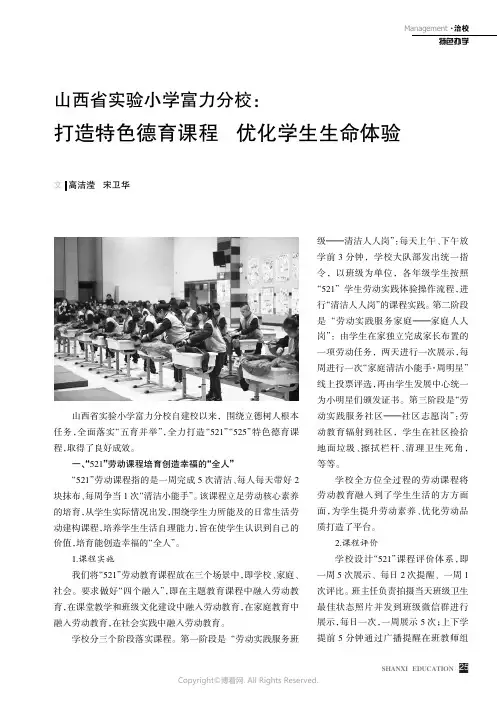 山西省实验小学富力分校：打造特色