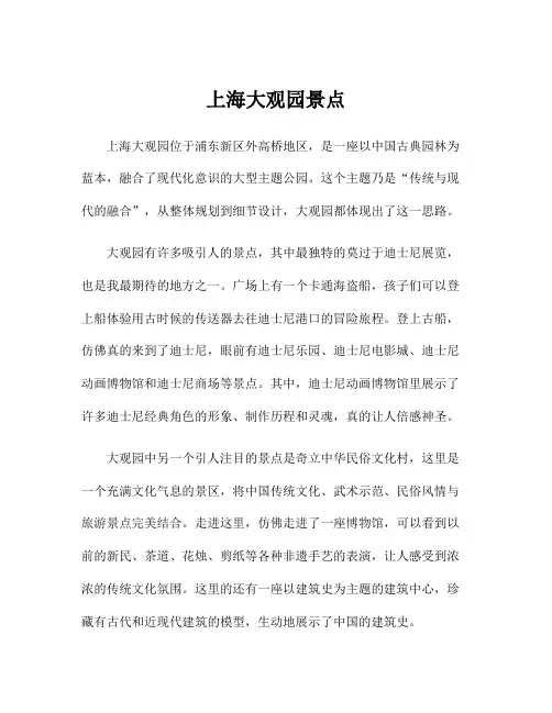 上海大观园景点
