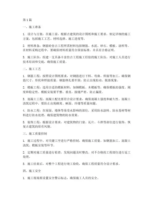 钢筋砼仿古工程施工(3篇)